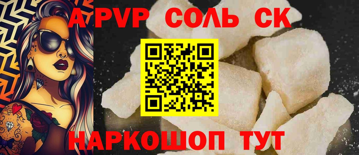 A PVP Crystall  Вход с VPN  Чусовой  Alfa_PVP VHQ 