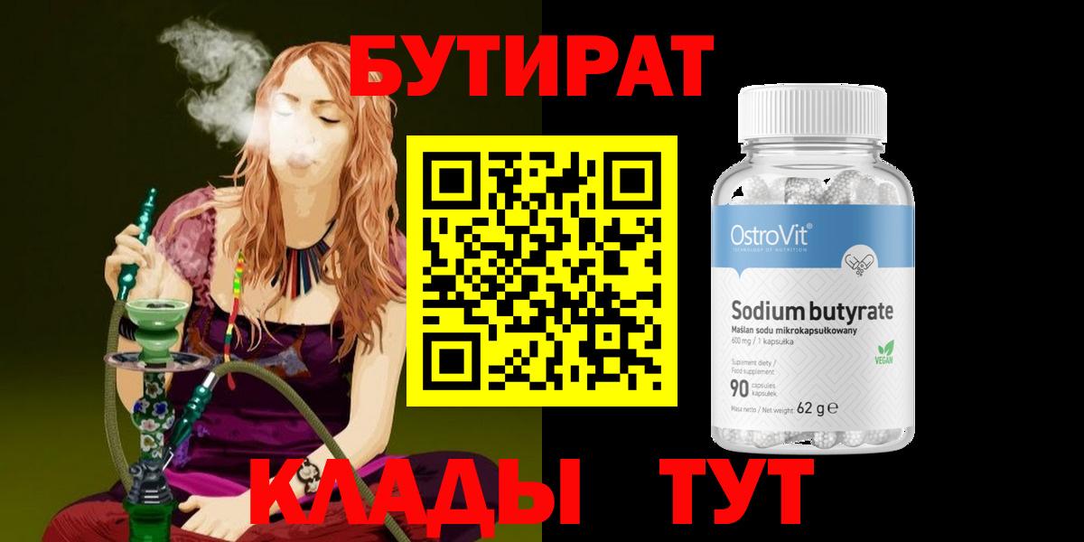 Бутират BDO 33% Чусовой