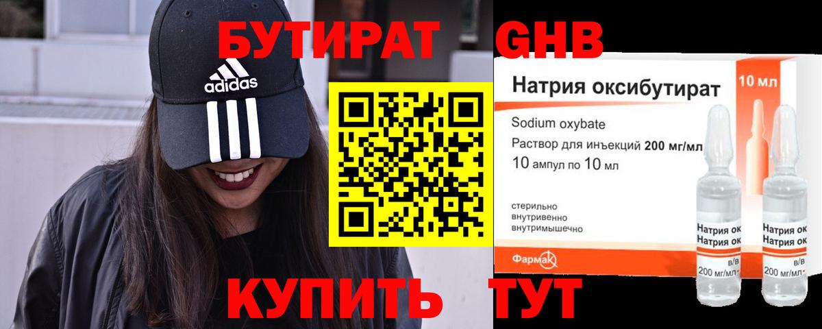 Чусовой  БУТИРАТ  Вход с VPN  Бутират вода 