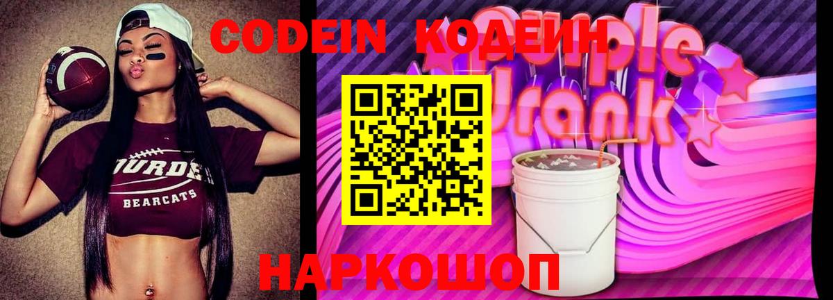 Чусовой  Codein Purple Drank  Вход с VPN  Кодеиновый сироп Lean Purple Drank 