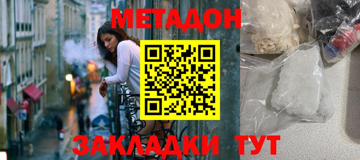 Метадон methadone Чусовой