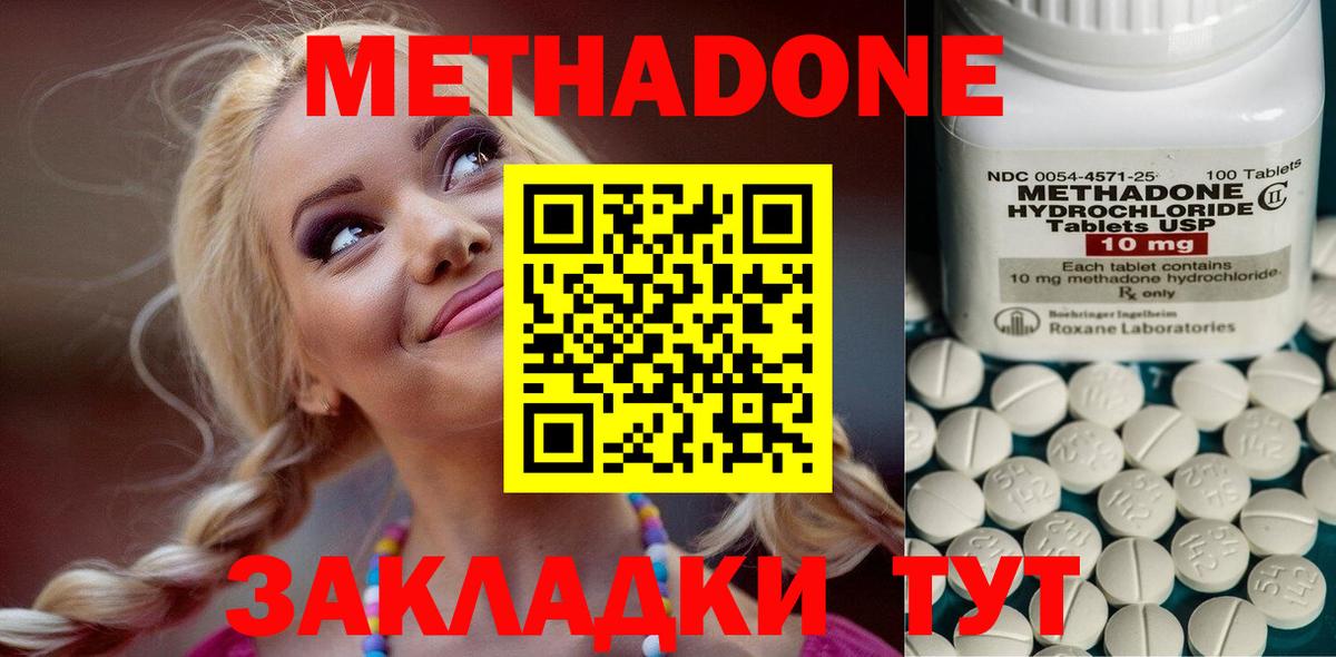 МЕТАДОН VHQ  МЕТАДОН methadone  Чусовой  Вход с VPN 